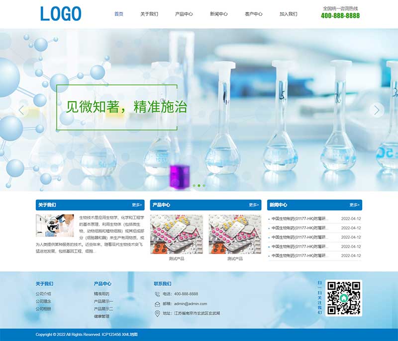 生物工程技术集团pbootcms模板php源码